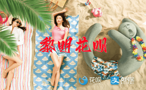 风吹草动花呗
